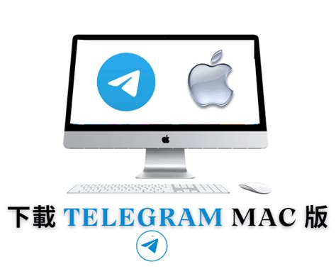 Telegram苹果版的功能全解与使用宝典