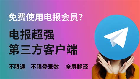 电报最新版本下载及功能解析