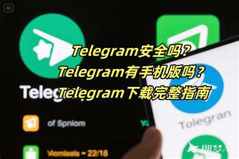轻松下载Telegram：详细安装步骤及功能介绍