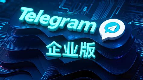 Telegram中文官网使用指南：功能解析与安全防护技巧